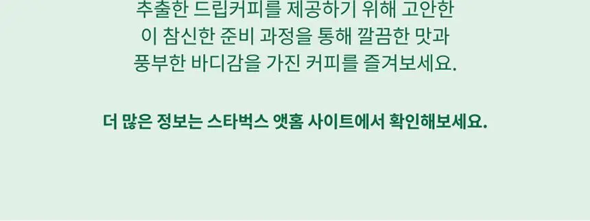 [공식] 스타벅스 드립백 3BOX 패키지 (베란다/파이크/하우스 선택가능) 상세페이지 7